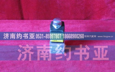 WG9100710008,电磁阀,济南约书亚汽车配件有限公司（原华鲁信业）