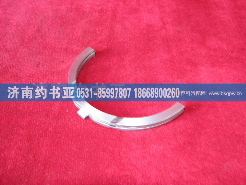 VG1500010125,止推片付,济南约书亚汽车配件有限公司（原华鲁信业）