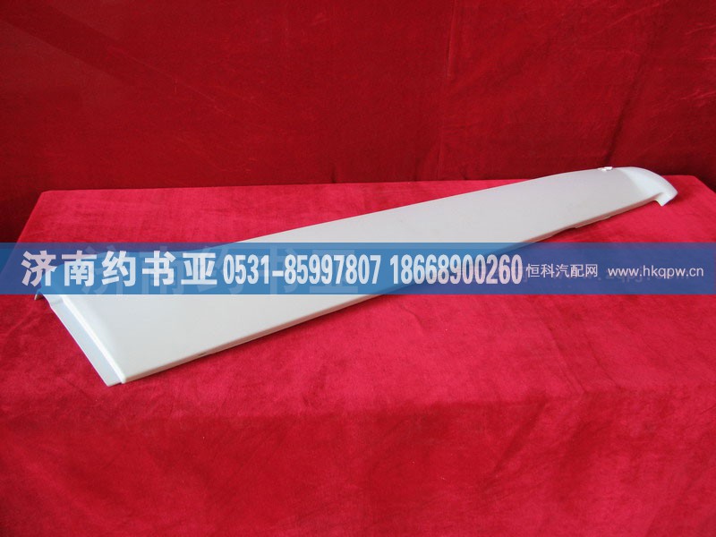 WG1642110019,左A立柱装饰板,济南约书亚汽车配件有限公司（原华鲁信业）