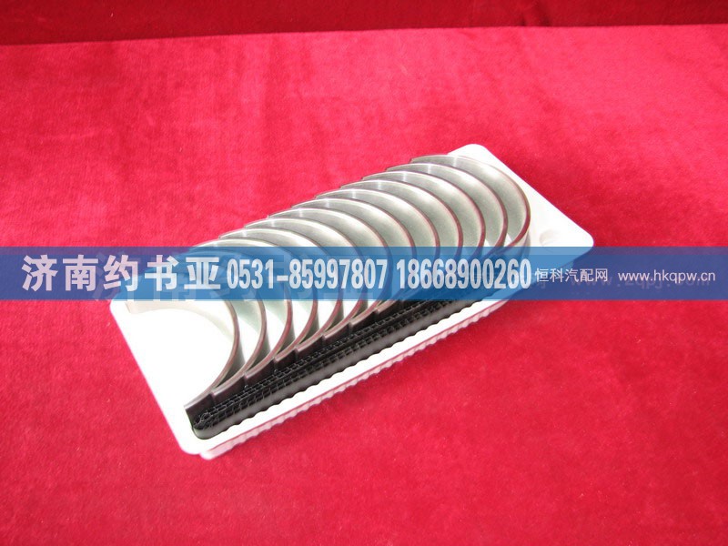 VG1540030016,連桿下瓦,濟(jì)南約書(shū)亞汽車(chē)配件有限公司（原華魯信業(yè)）