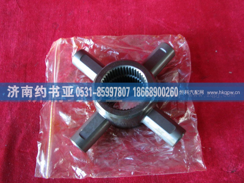 3278N300,轴间差速器十字轴,济南约书亚汽车配件有限公司（原华鲁信业）