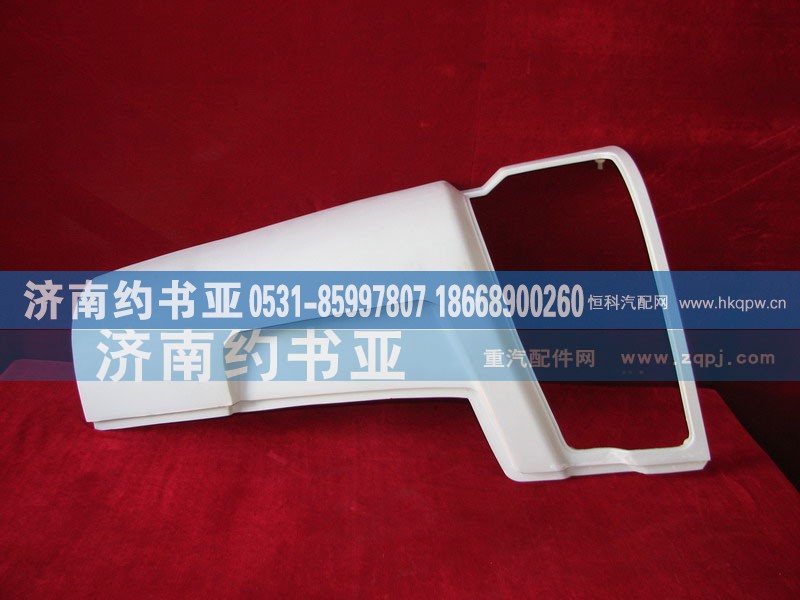 WG1642110002,左导风罩外板总成,济南约书亚汽车配件有限公司（原华鲁信业）