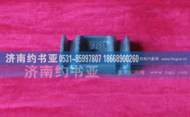 WG80520002,前簧压板,济南约书亚汽车配件有限公司（原华鲁信业）