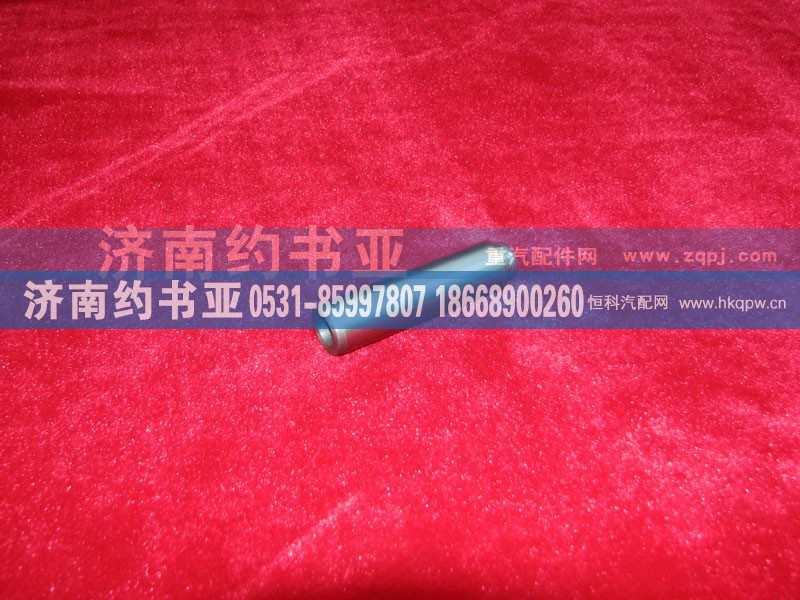 VG1540040008,气门导管,济南约书亚汽车配件有限公司（原华鲁信业）