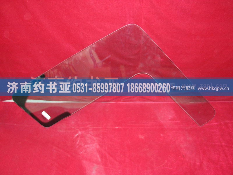 WG1642350003,左角窗玻璃,济南约书亚汽车配件有限公司（原华鲁信业）