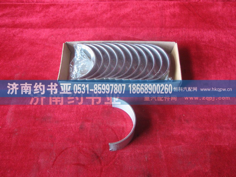 VG1560030033,連桿軸瓦（下瓦）,濟(jì)南約書亞汽車配件有限公司（原華魯信業(yè)）