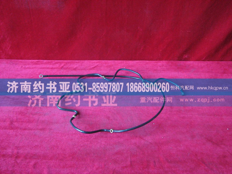 VG1500080095,回油管总成,济南约书亚汽车配件有限公司（原华鲁信业）