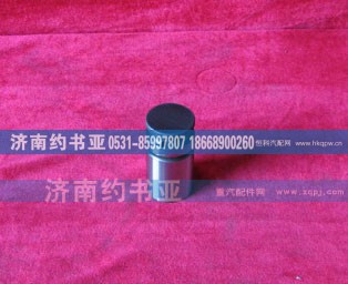 VG1500050032,气门挺柱,济南约书亚汽车配件有限公司（原华鲁信业）