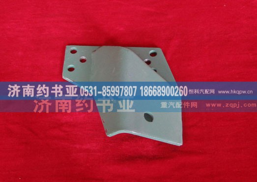 VG9100590006,左支架总成,济南约书亚汽车配件有限公司（原华鲁信业）