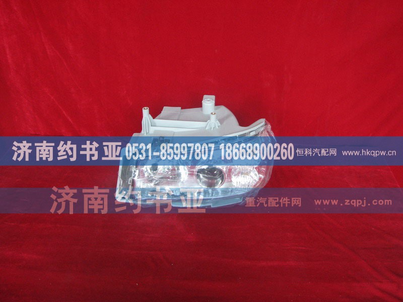 WG9719720001,左前照灯总成,济南约书亚汽车配件有限公司（原华鲁信业）