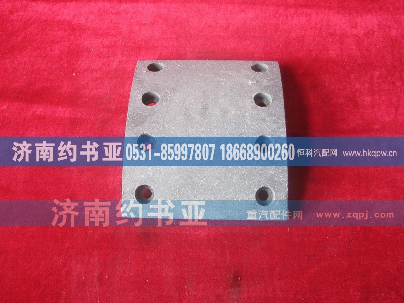 WG9100440029,制动摩擦片,济南约书亚汽车配件有限公司（原华鲁信业）