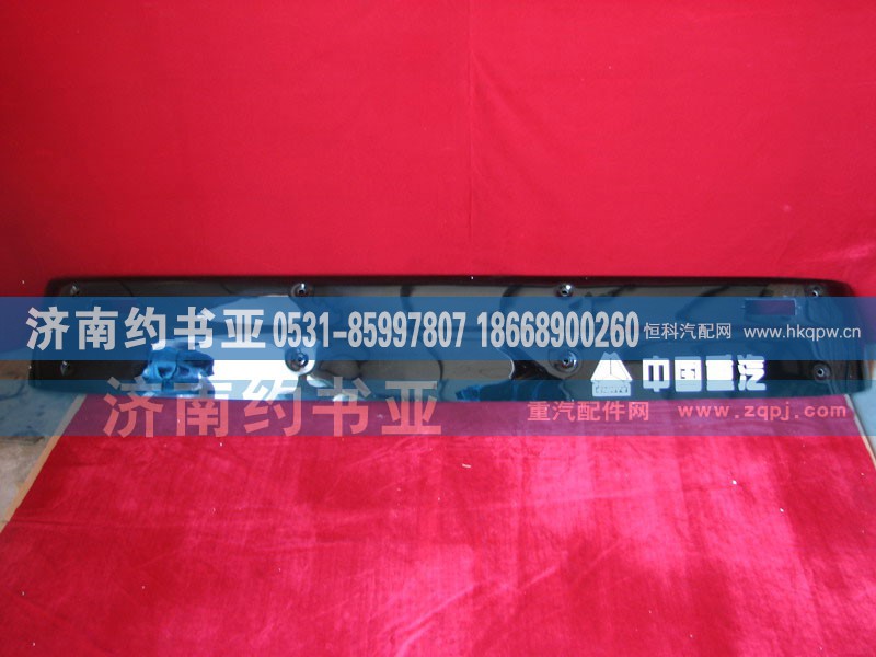 WG1642870231,HOWO駕駛室遮陽罩,濟(jì)南約書亞汽車配件有限公司（原華魯信業(yè)）