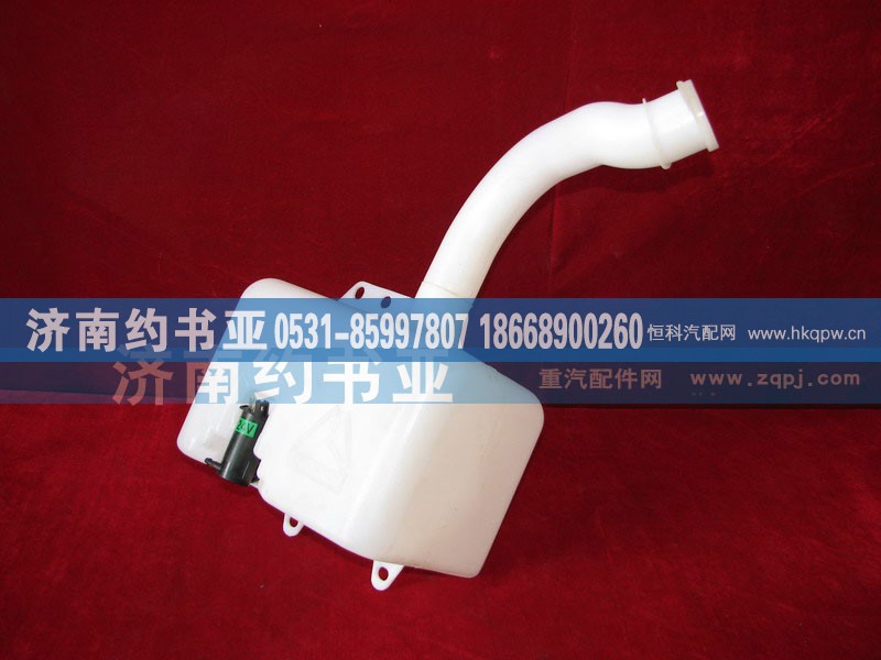 WG1642860001,風(fēng)窗洗滌器總成,濟南約書亞汽車配件有限公司（原華魯信業(yè)）
