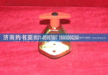 WG9100760100,电源总开关,济南约书亚汽车配件有限公司（原华鲁信业）