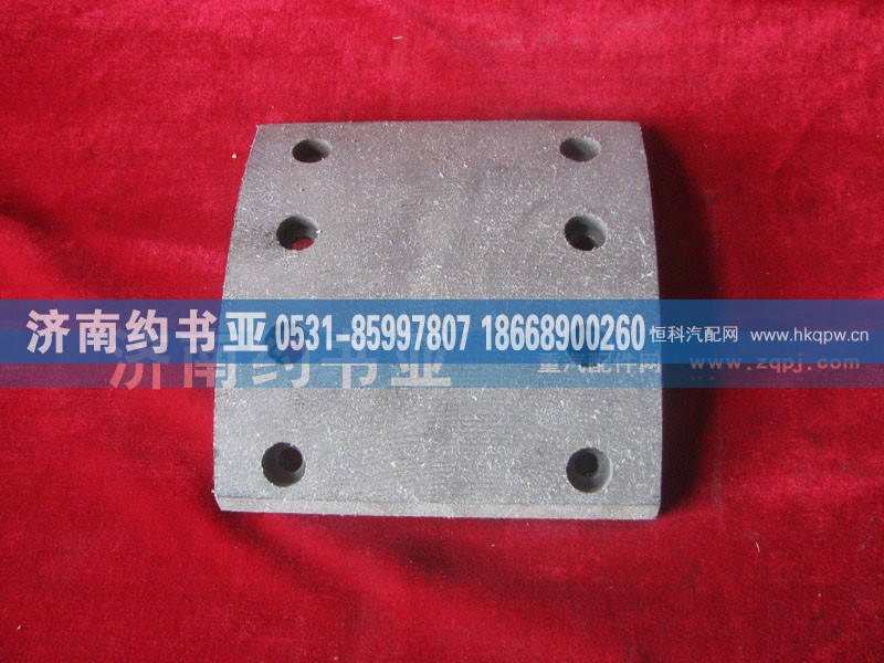 WG9200340068,制动器摩擦片,济南约书亚汽车配件有限公司（原华鲁信业）