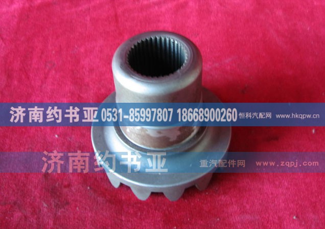 AZ9761321190,轴间差速器半轴齿轮,济南约书亚汽车配件有限公司（原华鲁信业）
