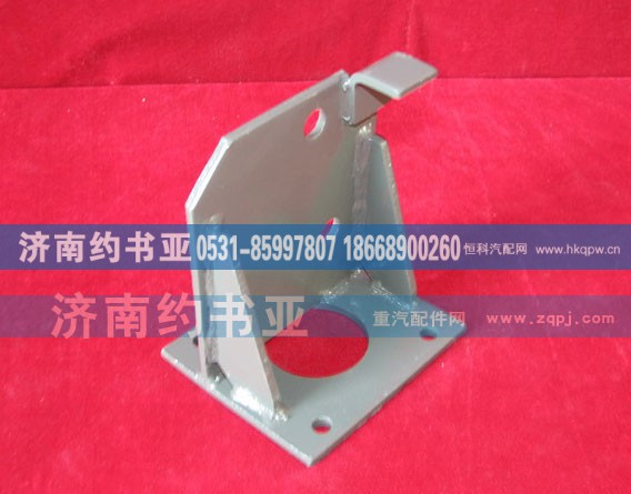 AZ9114230016,助力缸支架,济南约书亚汽车配件有限公司（原华鲁信业）