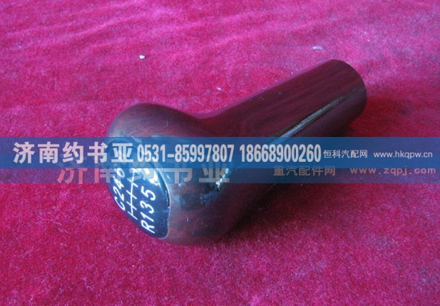 AZ9130240010变速器手柄及档位标牌总成