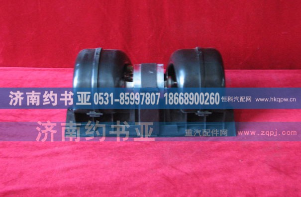 AZ1630840014,风机总成,济南约书亚汽车配件有限公司（原华鲁信业）