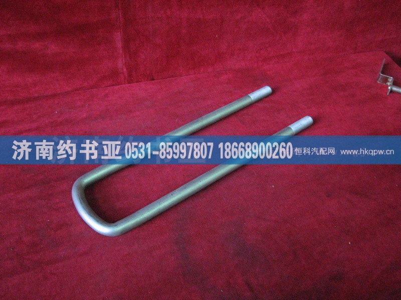 199000520109,后簧骑马螺栓,济南约书亚汽车配件有限公司（原华鲁信业）