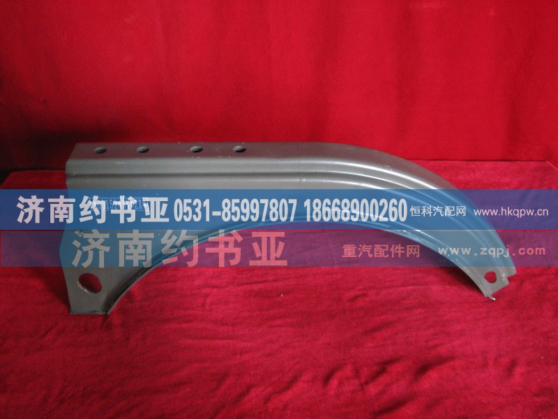 AZ9112550220,燃油箱支架,济南约书亚汽车配件有限公司（原华鲁信业）