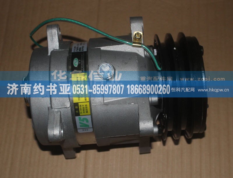 DZ9318154010,空调压缩机,济南约书亚汽车配件有限公司（原华鲁信业）