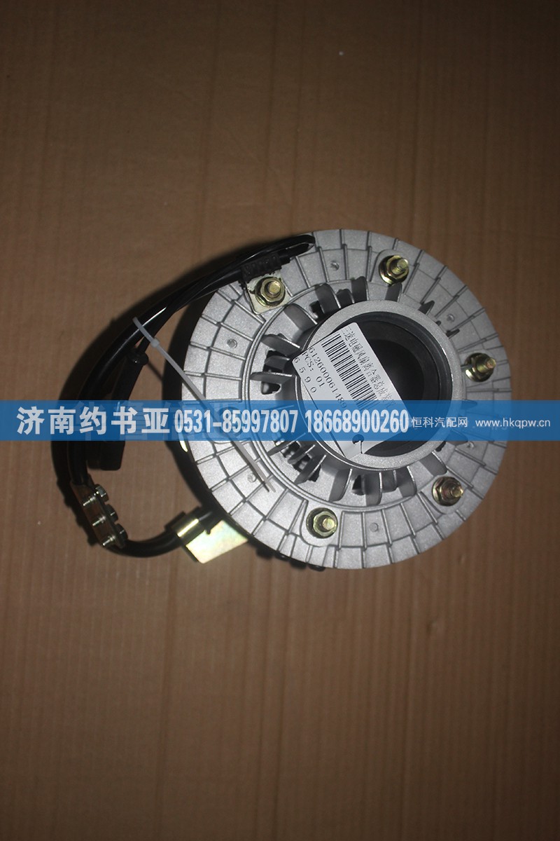 612600061489,风扇离合器1,济南约书亚汽车配件有限公司（原华鲁信业）