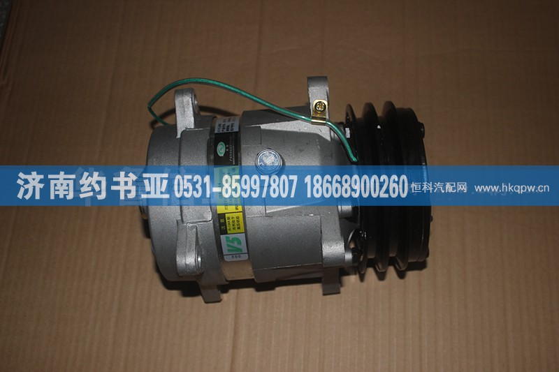 DZ9318154010,空调压缩机,济南约书亚汽车配件有限公司（原华鲁信业）