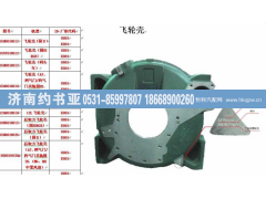 161500010012,飛輪殼,濟(jì)南約書亞汽車配件有限公司（原華魯信業(yè)）