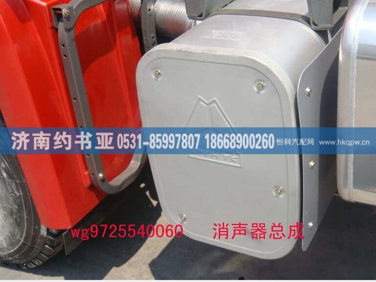 消聲器總成(內(nèi)排）WG9725540060
