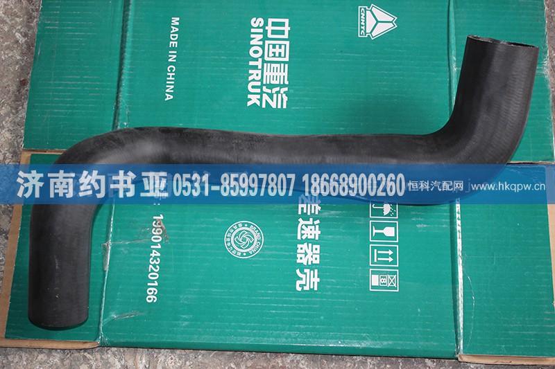 DZ9112538062,水箱进水管（成型软管）德龙F3000,济南约书亚汽车配件有限公司（原华鲁信业）