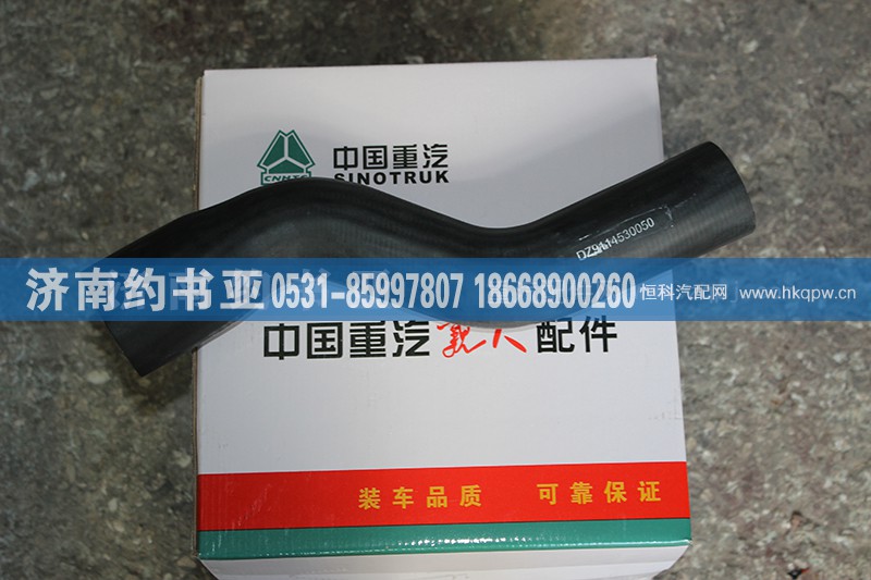 DZ9114530050,水箱上水管陕汽德龙,济南约书亚汽车配件有限公司（原华鲁信业）