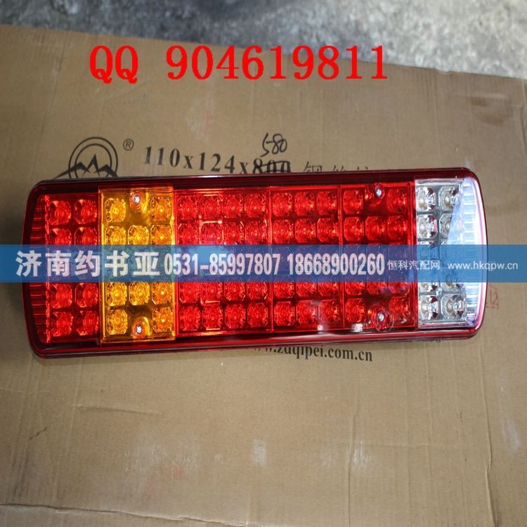 WG9719810001,后尾灯总成LED中国重汽豪沃,济南约书亚汽车配件有限公司（原华鲁信业）
