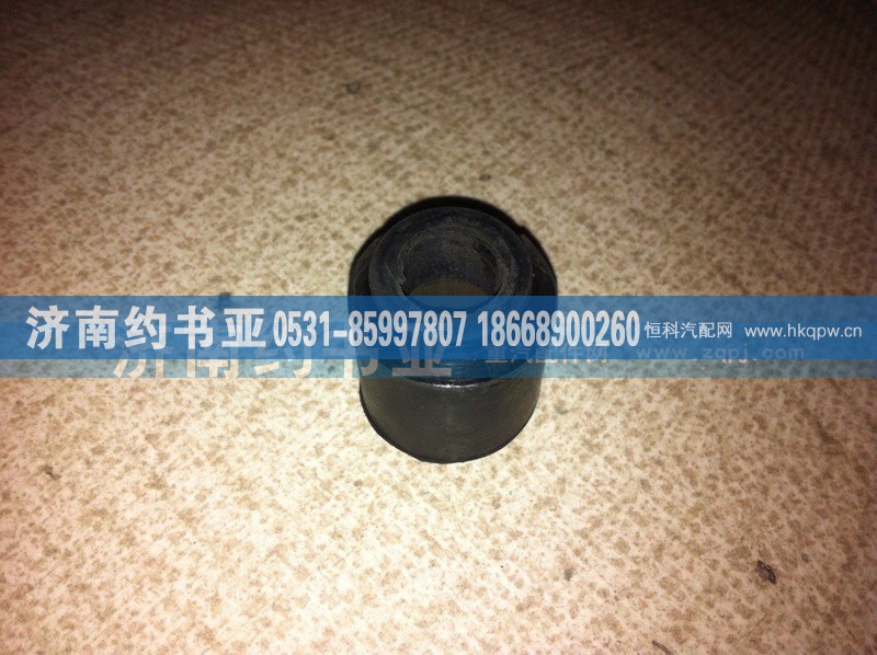,衬套,济南约书亚汽车配件有限公司（原华鲁信业）