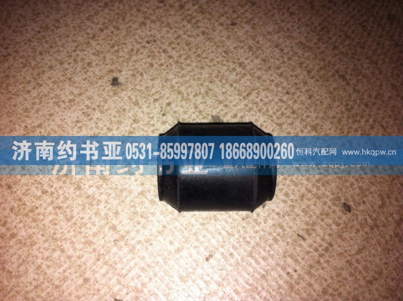 ,衬套,济南约书亚汽车配件有限公司（原华鲁信业）