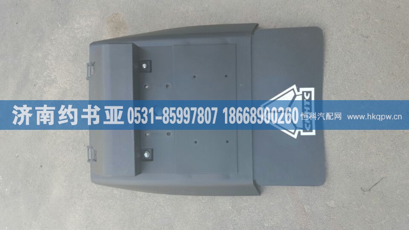 WG9925950138,后轮后挡泥板中国重汽豪沃A7,济南约书亚汽车配件有限公司（原华鲁信业）