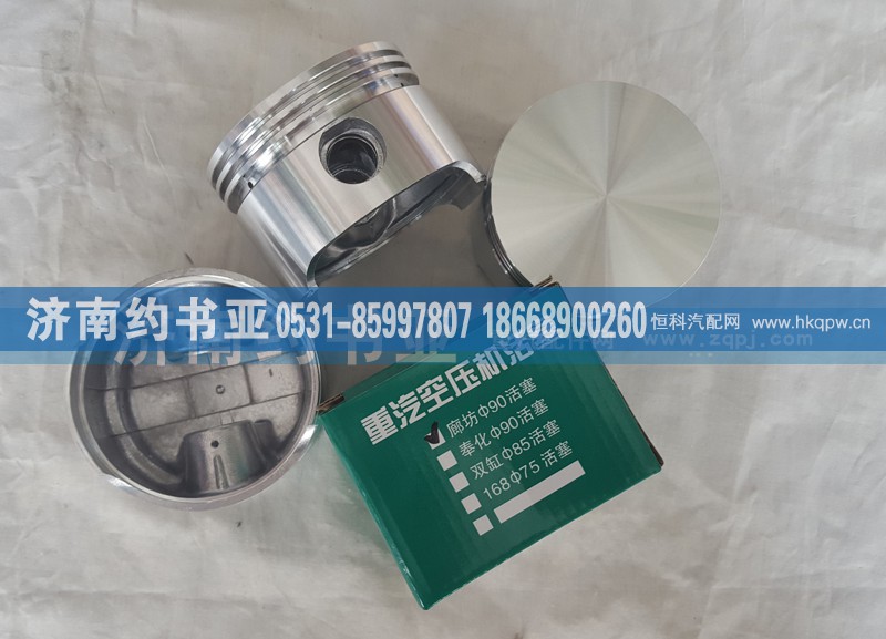 VG1560130070-1,空压机活塞,济南约书亚汽车配件有限公司（原华鲁信业）