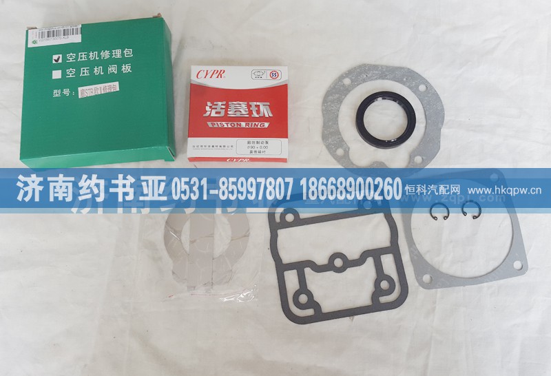 VG1560130070,空压机修理包,济南约书亚汽车配件有限公司（原华鲁信业）