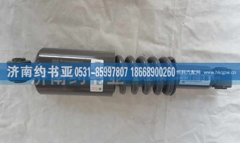 WG1642430282,HOWO前懸螺旋彈簧減振器總成(320sus公路長駕駛室),濟南約書亞汽車配件有限公司（原華魯信業(yè)）