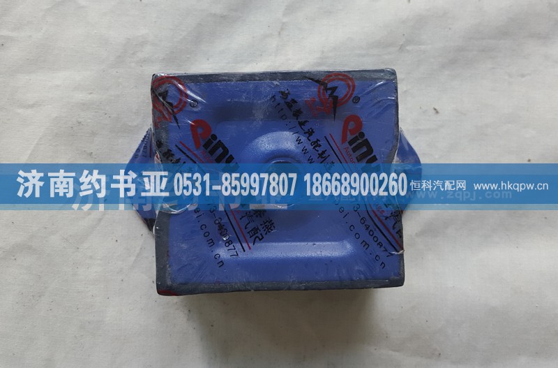 WG1680590095,發(fā)動機(jī)前支撐(橡膠,接受支撐)中國重汽豪沃,濟(jì)南約書亞汽車配件有限公司（原華魯信業(yè)）