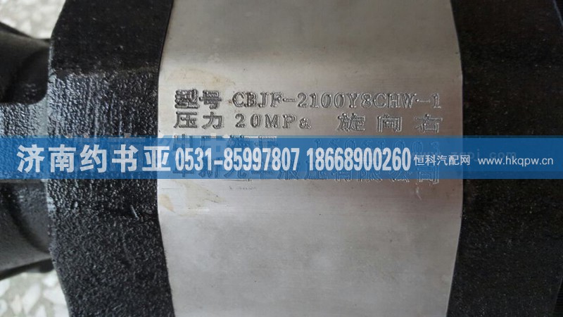 ,齒輪泵阜新,濟(jì)南約書(shū)亞汽車配件有限公司（原華魯信業(yè)）