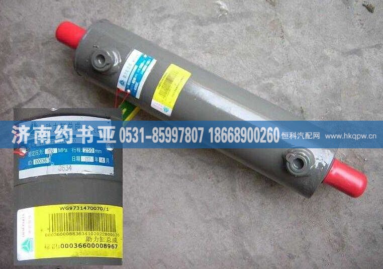 WG9731470070,转向动力油缸,济南约书亚汽车配件有限公司（原华鲁信业）