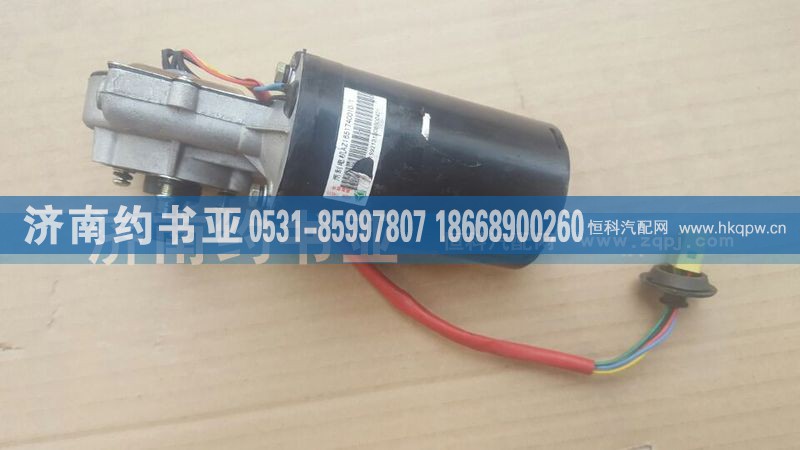 AZ1651740010,雨刮电机豪翰,济南约书亚汽车配件有限公司（原华鲁信业）