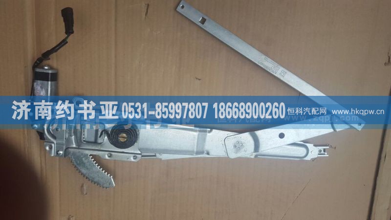 AZ9525580160,左玻璃升降器豪翰,濟(jì)南約書亞汽車配件有限公司（原華魯信業(yè)）