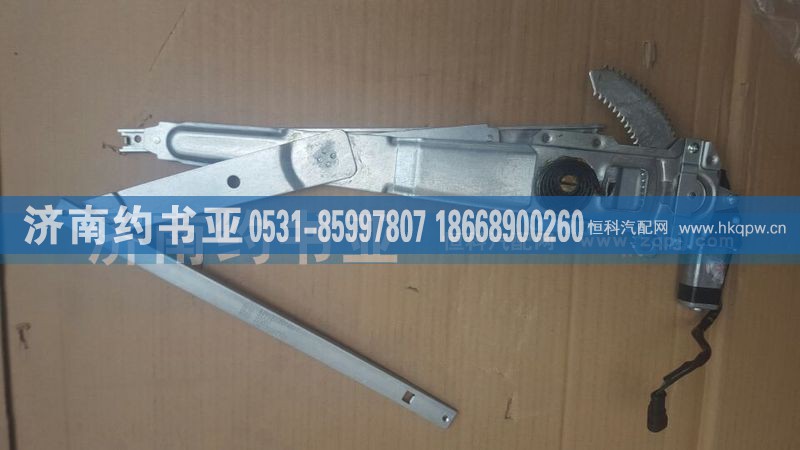 AZ9525580160,左玻璃升降器豪翰,濟(jì)南約書亞汽車配件有限公司（原華魯信業(yè)）