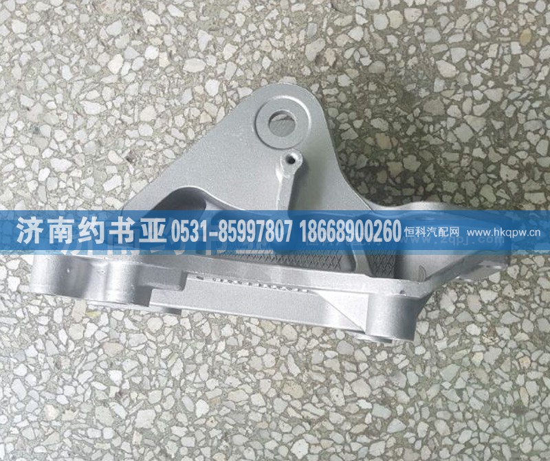 AZ1664430041,驾驶室前悬过渡支架A7,济南约书亚汽车配件有限公司（原华鲁信业）