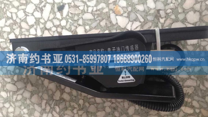 1525311703002,福田欧曼电子油门踏板ETX,济南约书亚汽车配件有限公司（原华鲁信业）
