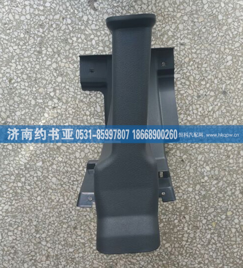 AZ1661160290转向柱护罩（低地板）A7