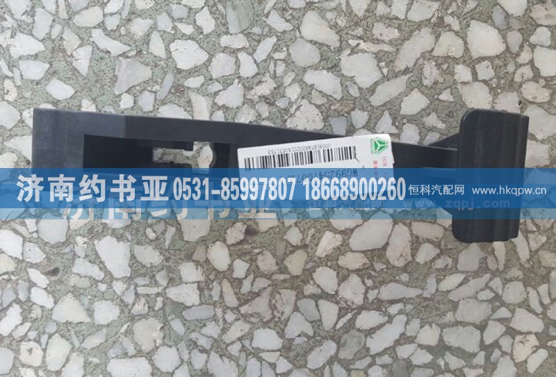 WG9925470072,A7调整踏板,济南约书亚汽车配件有限公司（原华鲁信业）