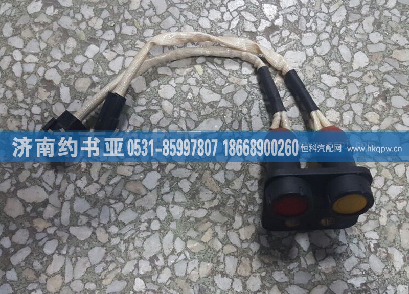 WG9918580017,车下停机开关总成HOWO,济南约书亚汽车配件有限公司（原华鲁信业）